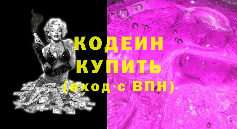 Codein Purple Drank  Златоуст 